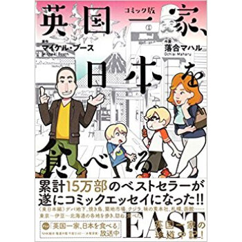 英國一傢、日本を食べるeast pdf epub mobi 電子書 下載