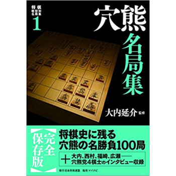 穴熊名局集 pdf epub mobi 电子书 下载
