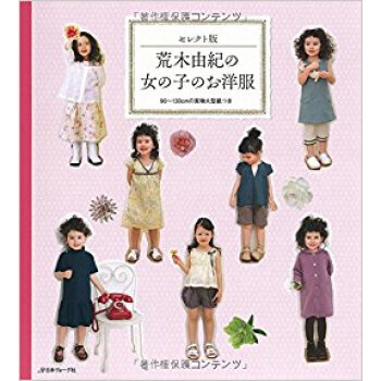 セレクト版 荒木由紀の女の子のお洋服 pdf epub mobi 电子书 下载