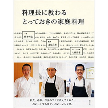 料理長に教わるとっておきの家庭料理 pdf epub mobi 电子书 下载