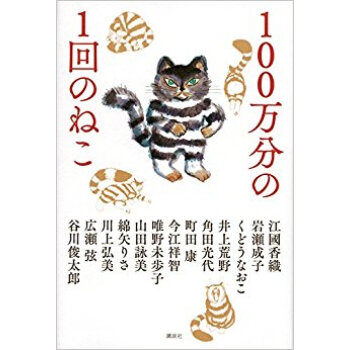 100万分の1回のねこ pdf epub mobi 电子书 下载