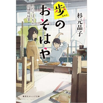 歩のおそはや ふたりぼっちの将棋同好会 pdf epub mobi 电子书 下载