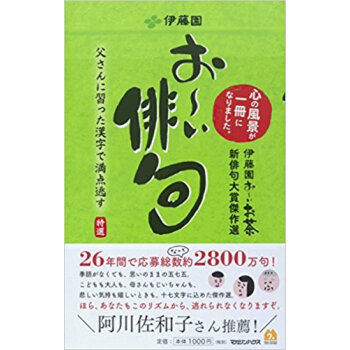 お?い俳句 伊藤園お?いお茶新俳句大賞傑