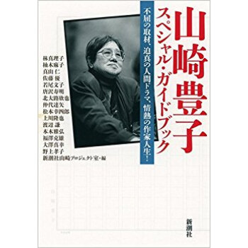 山崎豊子スペシャル?ガイドブック pdf epub mobi 电子书 下载