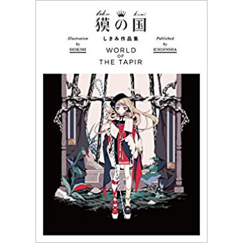 獏の国 しきみ作品集 World Of pdf epub mobi 电子书 下载