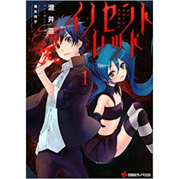 イノセントレッド 1 彼は拒絶する異 pdf epub mobi 电子书 下载