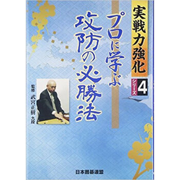 プロに学ぶ攻防の必勝法 pdf epub mobi 电子书 下载