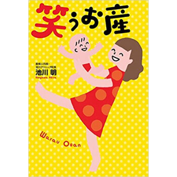 笑うお産 pdf epub mobi 电子书 下载
