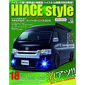 Hiace Style 55 pdf epub mobi 电子书 下载