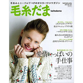 毛糸だま 2015秋号 pdf epub mobi 电子书 下载