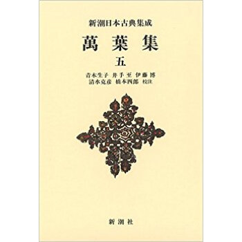 萬葉集 5 pdf epub mobi 电子书 下载