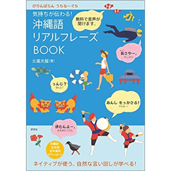 沖縄語リアルフレーズbook pdf epub mobi 电子书 下载