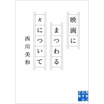 映画にまつわるxについて pdf epub mobi 电子书 下载