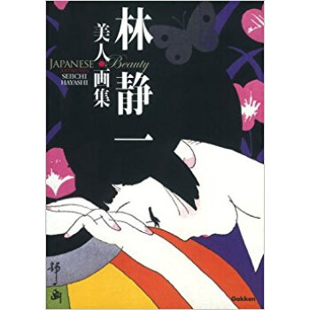 林静一美人画集 pdf epub mobi 电子书 下载