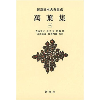萬葉集 3 pdf epub mobi 电子书 下载