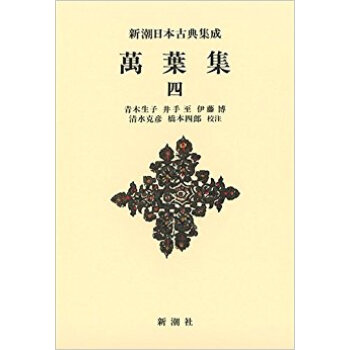 萬葉集 4 pdf epub mobi 电子书 下载