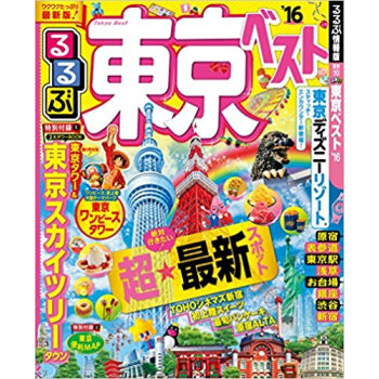 ’16 るるぶ東京ベスト pdf epub mobi 下载