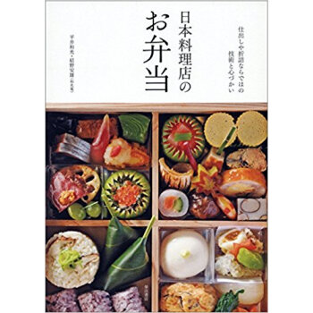 日本料理店のお弁当 仕出しや折詰ならでは pdf epub mobi 电子书 下载