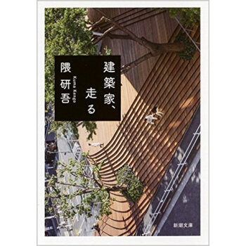 建築家、走る pdf epub mobi 电子书 下载
