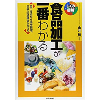 食品加工が一番わかる pdf epub mobi 电子书 下载