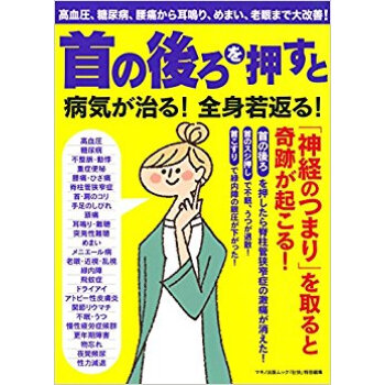首の後ろを押すと病気が治る!全身若返る! pdf epub mobi 电子书 下载
