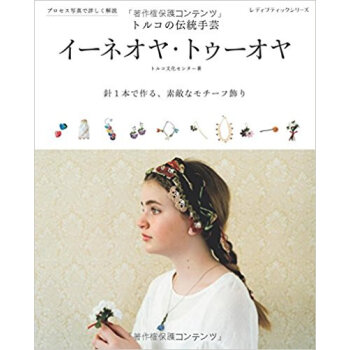 イーネオヤ·トゥーオヤ pdf epub mobi 电子书 下载