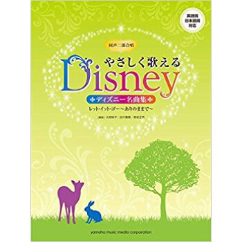 楽譜 やさしく歌える ディズニー名曲集 pdf epub mobi 电子书 下载