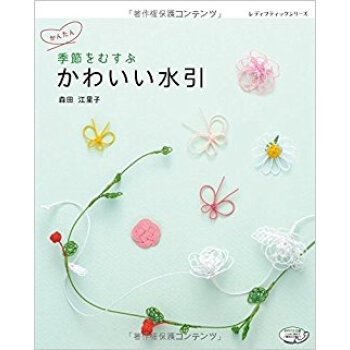 季節をむすぶ かわいい水引 pdf epub mobi 电子书 下载
