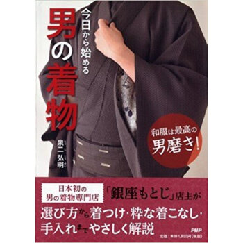 今日から始める男の着物 pdf epub mobi 电子书 下载
