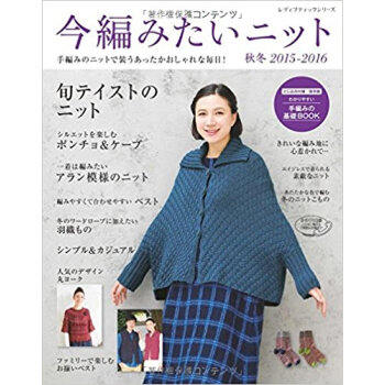 ’15-16 今編みたいニット秋冬 pdf epub mobi 电子书 下载