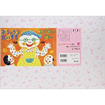 紙芝居 おりょうりだいすきエプロンさん pdf epub mobi 电子书 下载