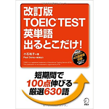 Toeic Test英単語出るとこ 改訂 pdf epub mobi 电子书 下载