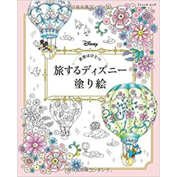 世界はひとつ 旅するディズニー塗り絵 pdf epub mobi 电子书 下载