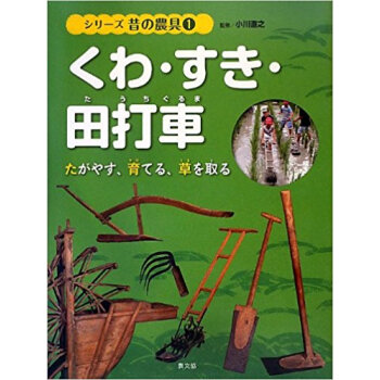 シリーズ昔の農具 1 pdf epub mobi 电子书 下载