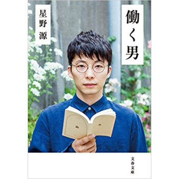 働く男 pdf epub mobi 电子书 下载