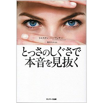とっさのしぐさで本音を見抜く pdf epub mobi 电子书 下载