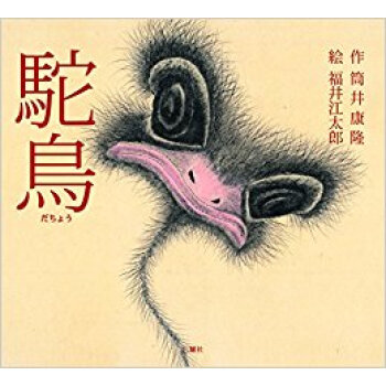 駝鳥 pdf epub mobi 电子书 下载
