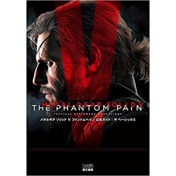 メタルギアソリッド5ファントムペイン公式 pdf epub mobi 电子书 下载