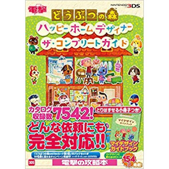 どうぶつの森ハッピーホーム ザ?コンプリ pdf epub mobi 电子书 下载