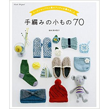 手編みの小もの70 pdf epub mobi 电子书 下载