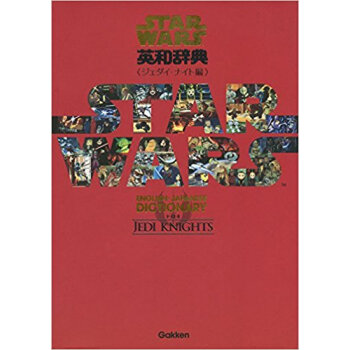 スターウォーズ英和辞 ジェダイ?ナイト編 pdf epub mobi 电子书 下载