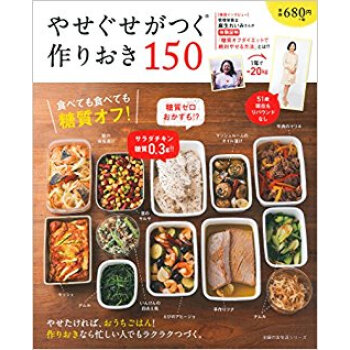 やせぐせがつく作りおき150 pdf epub mobi 电子书 下载