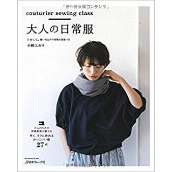 大人の日常服 pdf epub mobi 电子书 下载