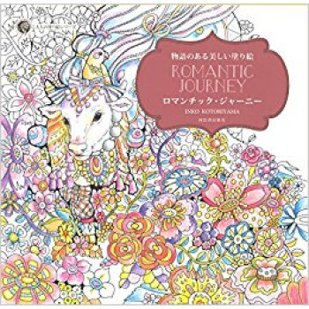 ロマンチックジャーニー pdf epub mobi 电子书 下载