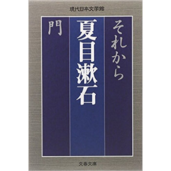 それから 門 pdf epub mobi 电子书 下载
