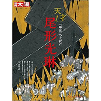 尾形光琳 pdf epub mobi 电子书 下载