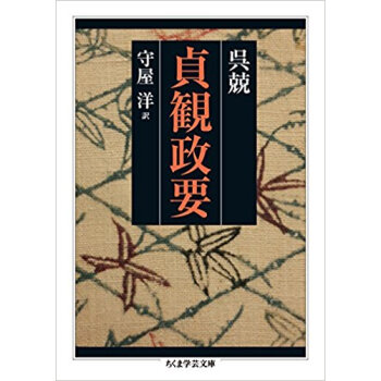 貞観政要 pdf epub mobi 电子书 下载