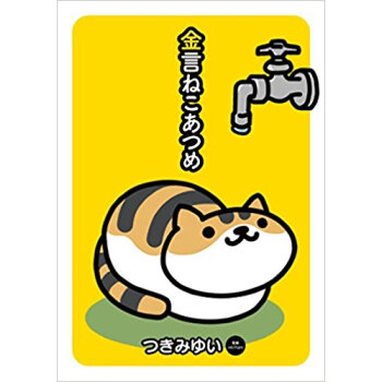 金言ねこあつめ pdf epub mobi 电子书 下载