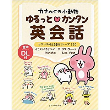 ゆるっと?カンタン英会話 pdf epub mobi 电子书 下载