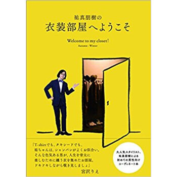 祐真朋樹の衣裳部屋へようこそautumn pdf epub mobi 电子书 下载